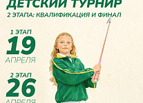 Итоги I этапа Детского турнира S|GOLF