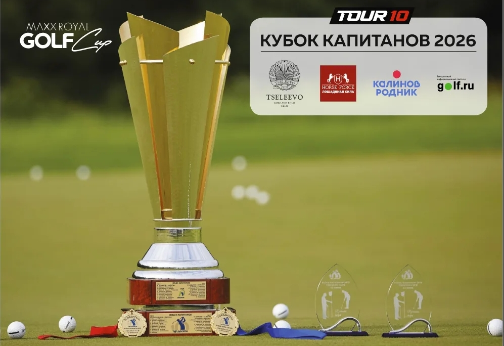 Кубок Капитанов 2026, Целеево. Раунд 1. Итоги первых матчей «форсом» и «форбол»