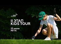  II этап RNGC KIDS TOUR им. Дмитрия Виноградова. Старты на 23 июня