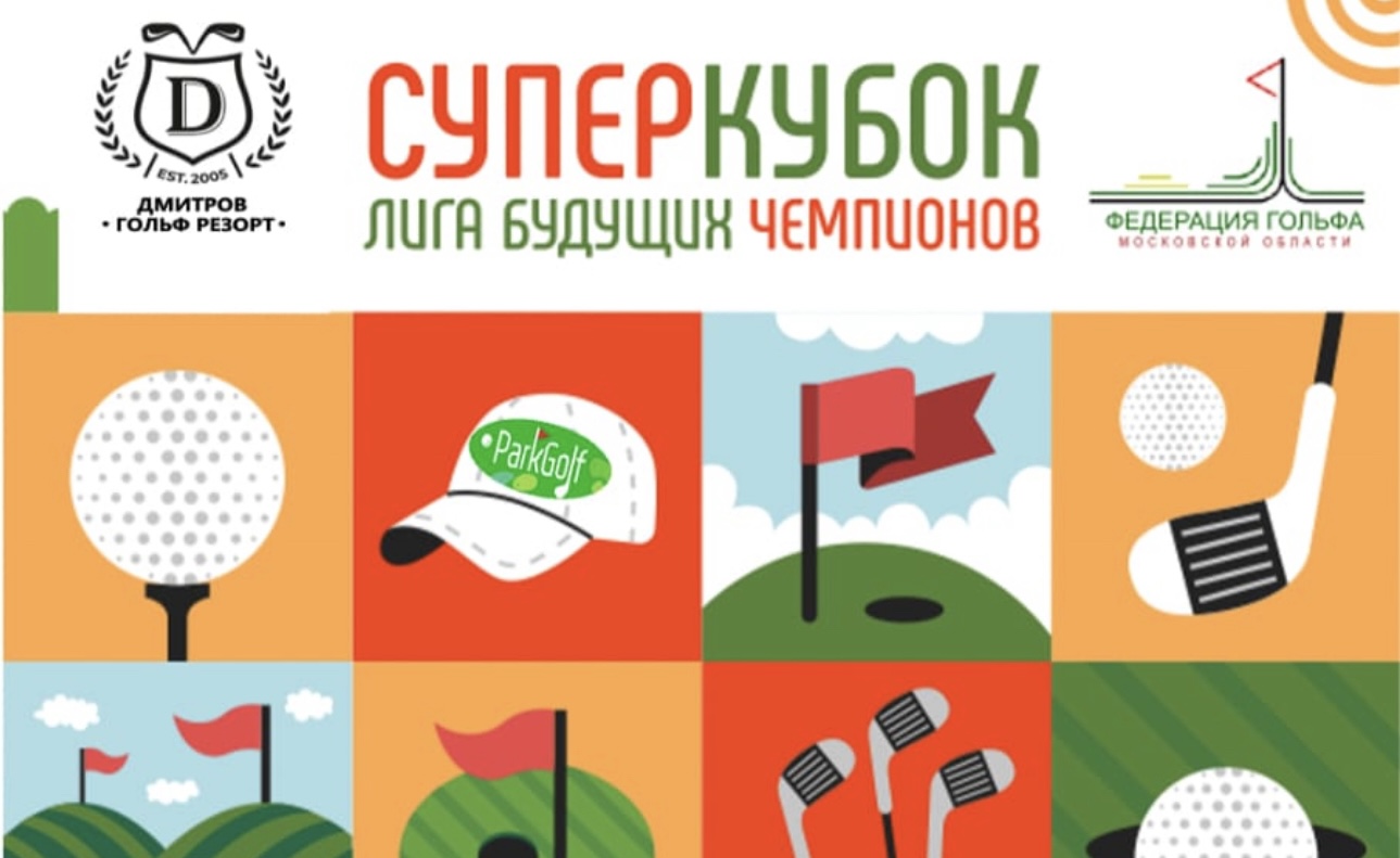 Лига Будующих Чемпионов