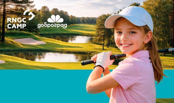 Открыто бронирование в летний лагерь RNGC на базе гольф-клуба Crystal Lakes в Доброграде