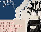 20 сентября в Санкт-Петербурге в отеле Four Seasons пройдет семинар по теме особенности развития гольфа в России и за рубежом