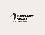 Семинар для судей II и III категории по гольфу пройдет 16 - 17 марта