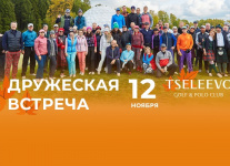 12 ноября в Целеево состоится турнир «Дружеская встреча»