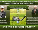 Семинар CaddyGo - освой новую профессию, открой для себя мир гольфа и зарабатывай больше!