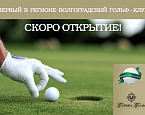 18 февраля в Тольятти стартует Третий Международный Турнир по гольфу на льду.