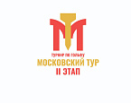 II этап Московского тура в Завидово. Стартовый лист на 22 июня