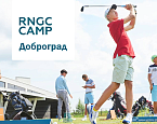 С 15 июня в Доброграде начинает работать RNGC Academy Camp для детей и подростков
