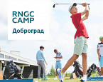 С 15 июня в Доброграде начинает работать RNGC Academy Camp для детей и подростков