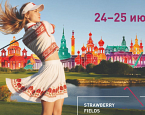 II Женский межклубный матчевый чемпионат пройдет 24-25 июня в Strawberry Fields