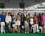 V Открытый Чемпионат Ростовской Области, итоги