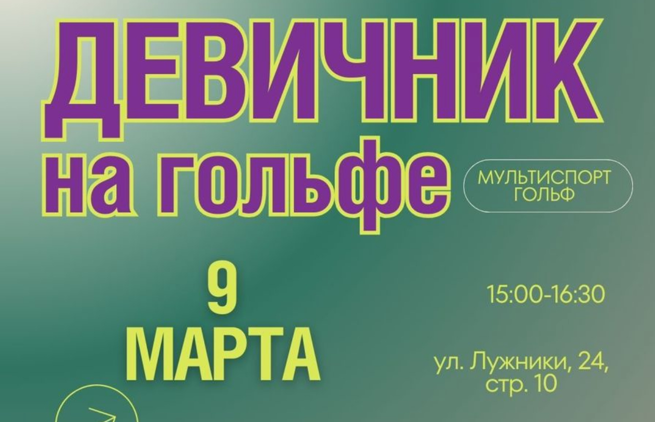9 марта в Лужниках пройдет мастер-класс от Ангелины Монаховой для новичков