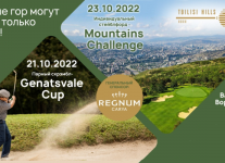 С 21 по 23 октября в Tbilisi Hills пройдут турниры Genatsvale Cup и Mountains Challenge