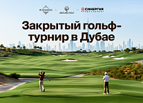 8 марта в Дубае пройдет Megacampus Golf Cup – турнир для бизнес-лидеров