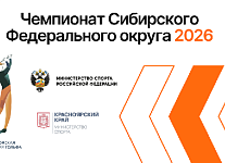 Красноярск готовится принять главное гольф-событие Сибири: Чемпионат СФО 2026 и турнир «PRO-AM»