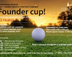 22 октября в Links National GC состоится турнир Founder Cup