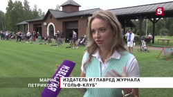 Турнир журнала Гольф 2024