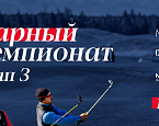 III этап Парного Чемпионата MillCreek состоится 15 июля