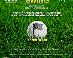 Турнир Opening Swing в GORKI Golf & Resort состоится 18 мая