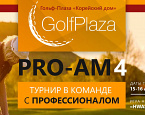 15-16 апреля в Golf Plaza состоится Pro-Am турнир
