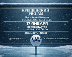 Крещенский Pro-Am в Playground Golf Club состоится 17 января
