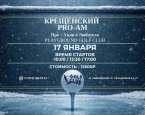 Крещенский Pro-Am в Playground Golf Club состоится 17 января