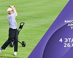 IV этап RNGC Junior Tour SPB состоится 26 августа в Strawberry Fields