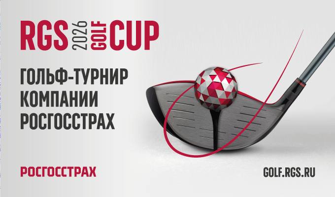 Анонсированы даты отборочных этапов RGS GOLF CUP 2026