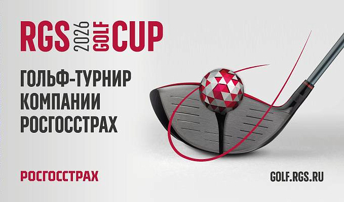 Анонсированы даты отборочных этапов RGS GOLF CUP 2026