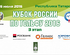 Кубок России 2016, III этап. Максим Кузьмин и Сергей Нечаев делят лидерство просле I раунда