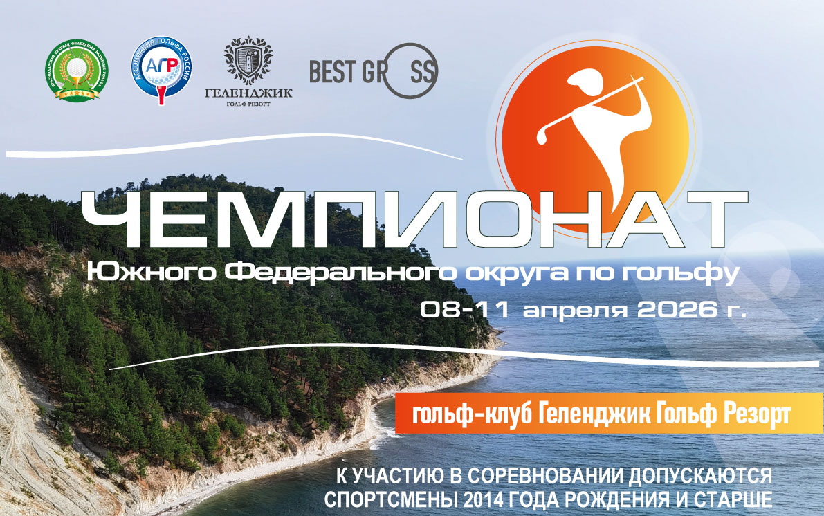 Чемпионат Южного Федерального округа 2026. Стартовый лист на 11 апреля