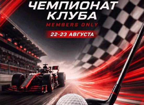 В Strawberry Fields 22–23 августа пройдёт клубный чемпионат в стиле Формулы-1