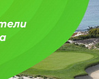 Всероссийский турнир по скрин-гольфу Golfzon Indoor Open, итоги X этапа