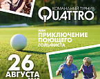 Командный турнир Quattro в ГК Петергоф, или Приключения поющего гольфиста