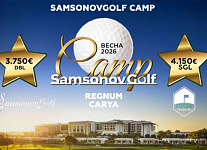 Весенние сборы в Белеке с SamsonovGolfCamp: 8-15 марта и 29 марта-5 апреля