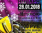 Турнир по мини-гольфу пройдет 28 января в ГК в Крылатском