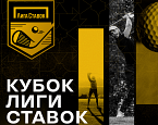 II  и III этапы Кубка Лиги Ставок пройдут в Раево и Целеево
