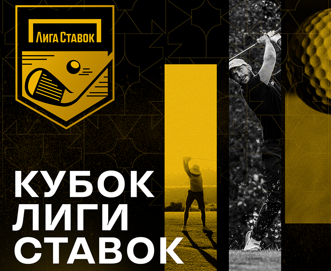 II  и III этапы Кубка Лиги Ставок пройдут в Раево и Целеево
