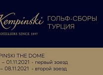 Осенний Golf Camp в Белеке с 25 октября по 8 ноября