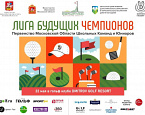 Лига будущих чемпионов. Стартовый протокол на 22 мая