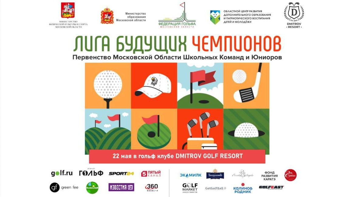 Лига будущих чемпионов. Стартовый протокол на 22 мая