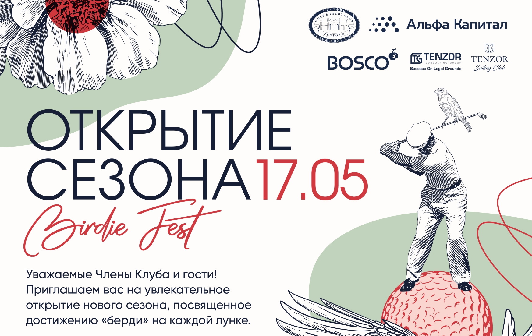 Открытие сезона в Пестово пройдет 17 мая