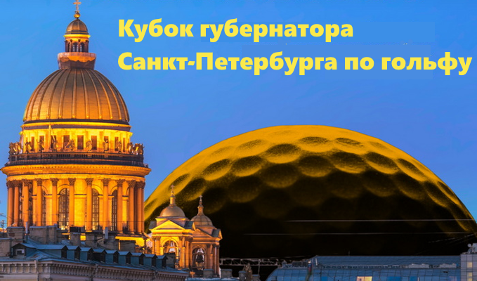 Финал Кубка Губернатора Санкт-Петербурга пройдет 9 сентября в Петергофе