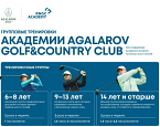3 мая в Агаларове начнет работать детская академия гольфа RNGC