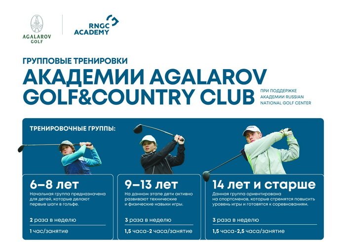 3 мая в Агаларове начнет работать детская академия гольфа RNGC