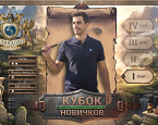 24 мая в Завидово пройдет I этап Кубка новичков