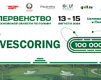 В Целеево стартовало Первенство Московской области 2024. Livescoring