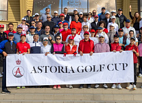 Astoria Golf Cup 2026: Борис и Денис Красненковы, Татьяна Огнева и Денис Рожко