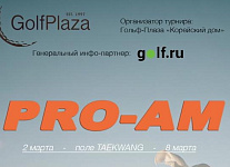 2-8 марта в Гольф-Плаза пройдет Pro-Am