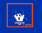 Семейный Тур и друзья. II этап пройдет 5 мая в Завидово